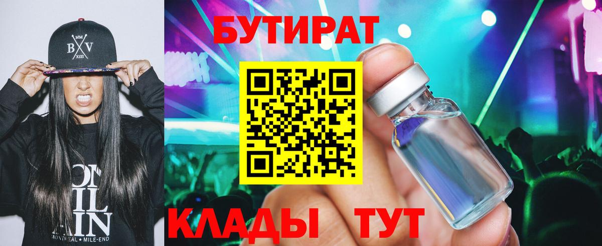 БУТИРАТ бутик Рассказово