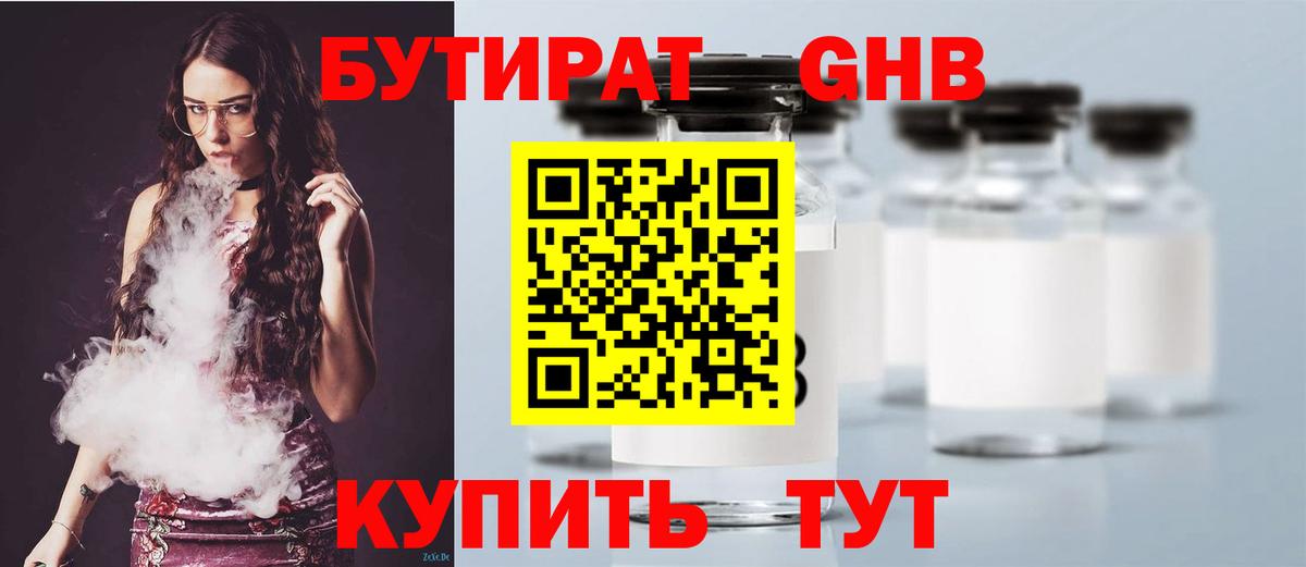 БУТИРАТ  Вход с VPN  Рассказово  БУТИРАТ 99% 