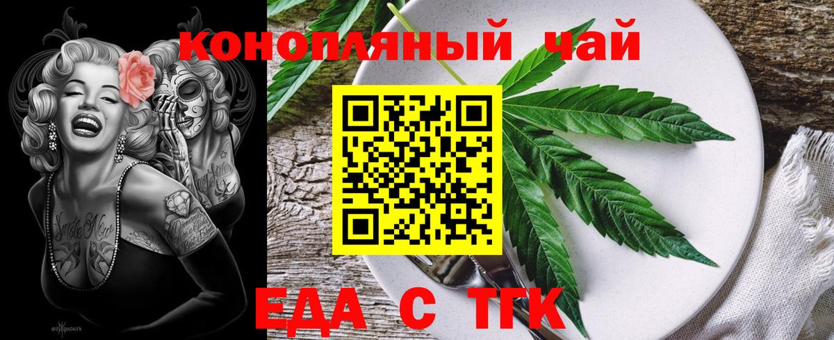Еда ТГК марихуана Рассказово