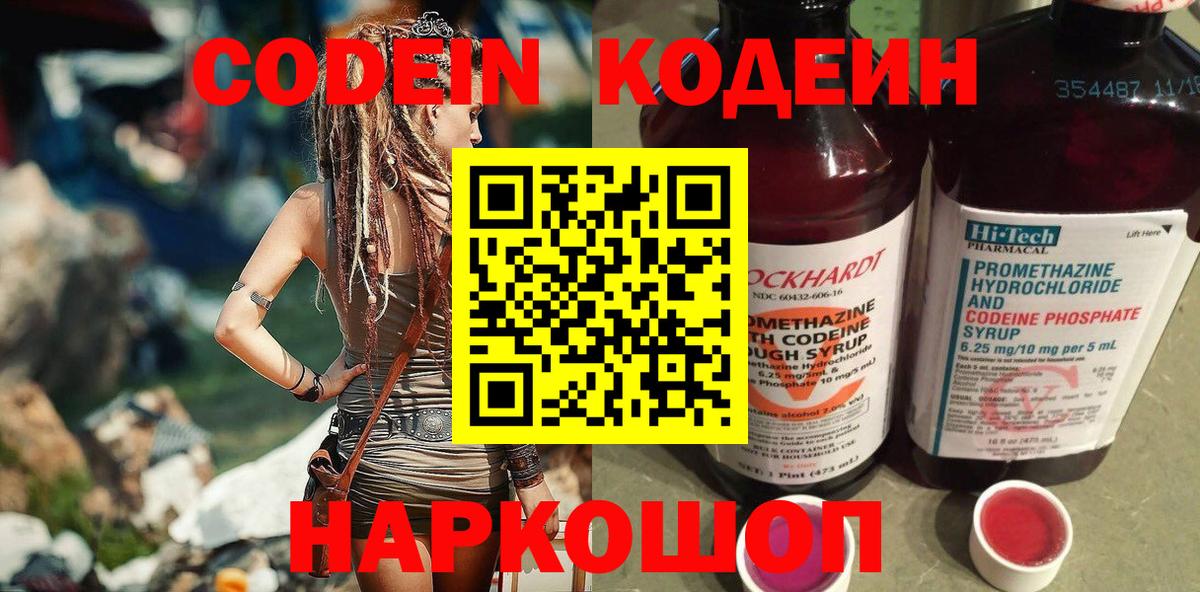 Кодеиновый сироп Lean Purple Drank Рассказово