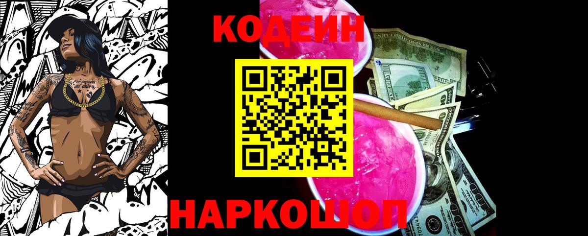 Рассказово  Кодеиновый сироп Lean напиток Lean (лин)  Вход с VPN 