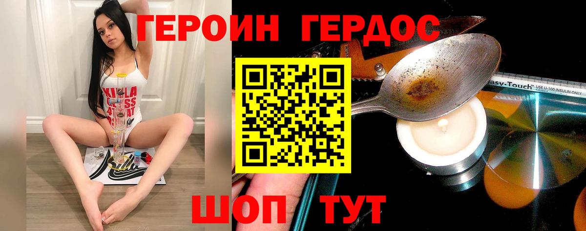 ГЕРОИН  ГЕРОИН VHQ  Вход с VPN  Рассказово 