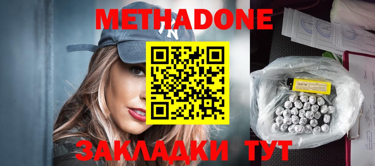 МЕТАДОН мёд  Метадон белоснежный  Вход с VPN  Рассказово 