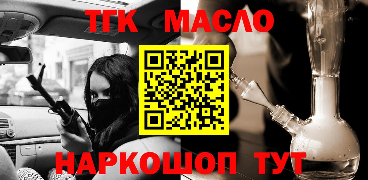 ТГК гашишное масло Рассказово